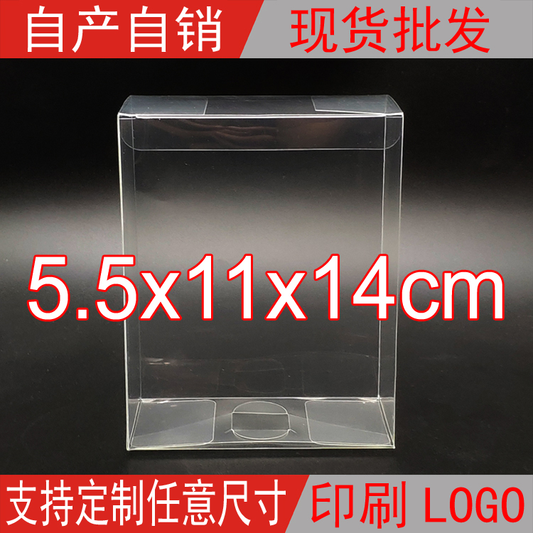 现货透明pvc毛巾袜子冰袖内裤丝巾药品礼品包装盒批发5.5*11*14cm