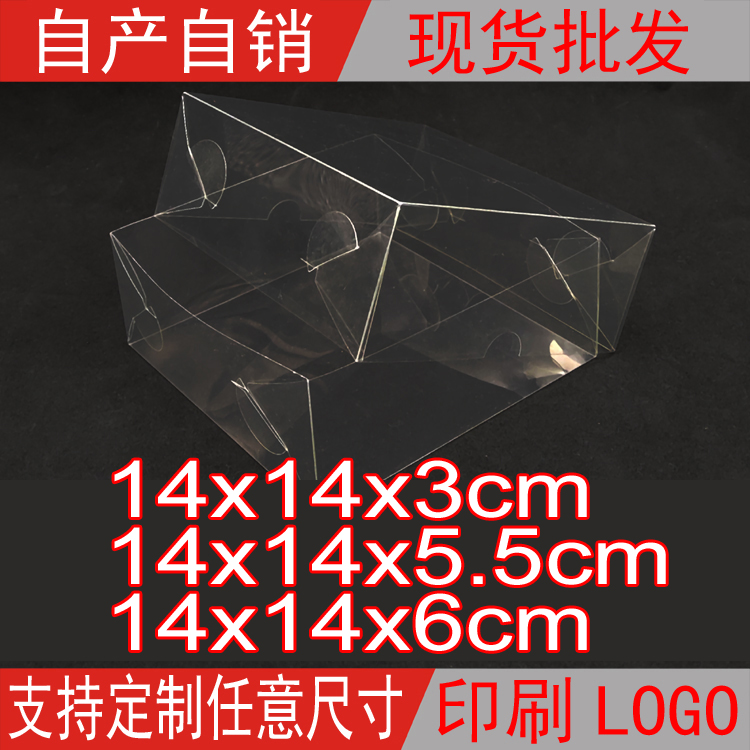 现货PVC天地上下盖透明盒鱼胶燕窝盒花茶盒通用菌类盒14*14*高cm