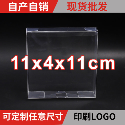现货PVC塑料透明饰品卡片包装盒防尘盒模型盒礼盒定制11*4*11cm