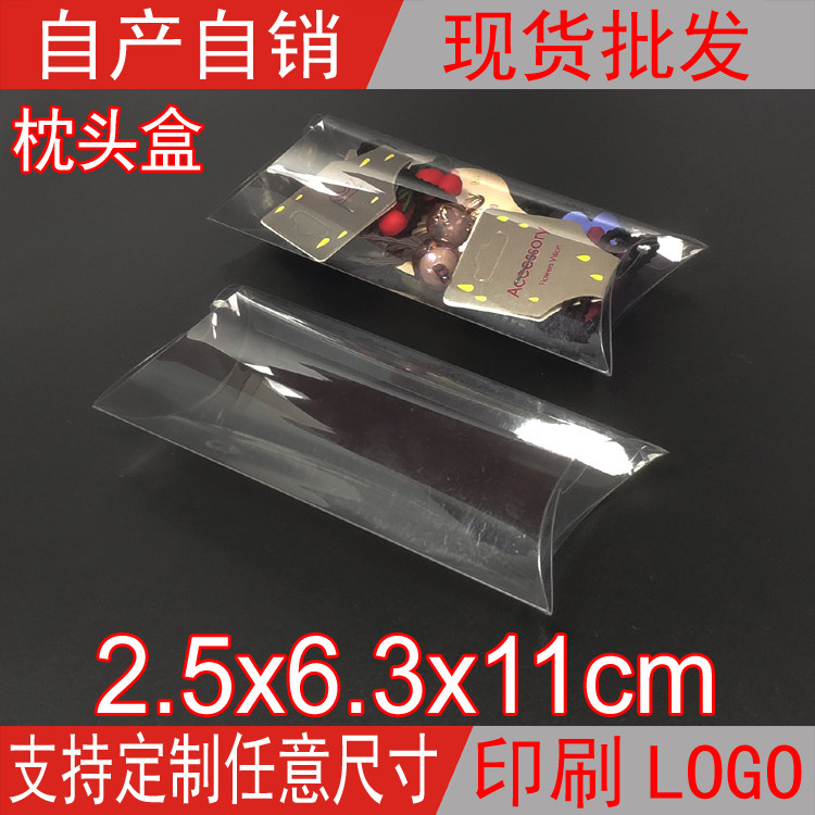 现货枕头PVC透明包装盒展示盒塑料棒棒糖饰品礼品盒2.5*6.3*11cm