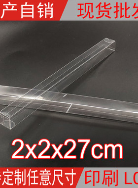现货定做PVC透明2*27CM展示盒