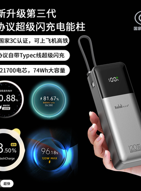 【3C认证可上飞机】宝拉迪全协议超级闪充能量柱充电宝自带线适用vivo华为iqoo小米OPPO真我一加