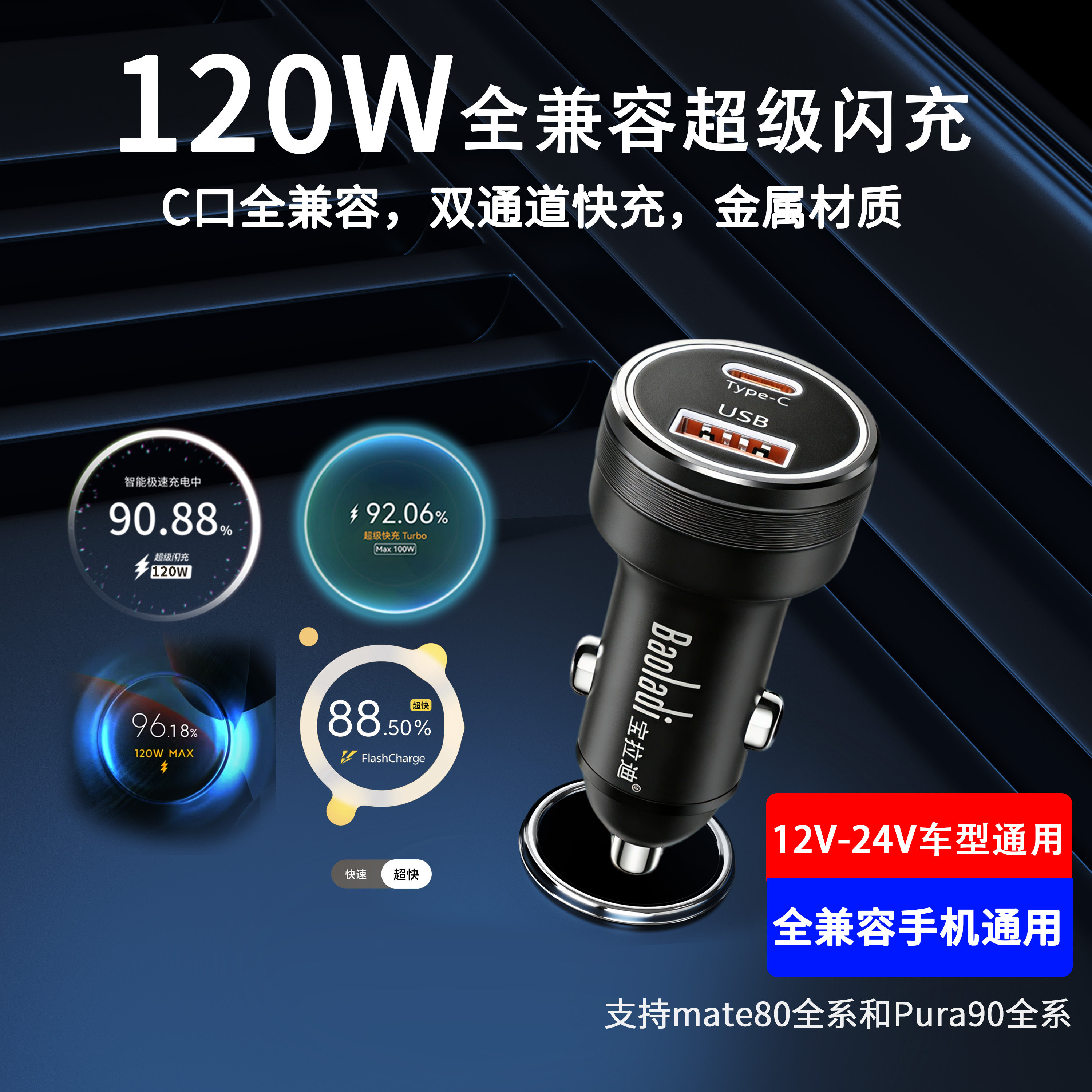 宝拉迪120W全兼容车载充电器超级闪充适用华为全机型oppo小米vivo