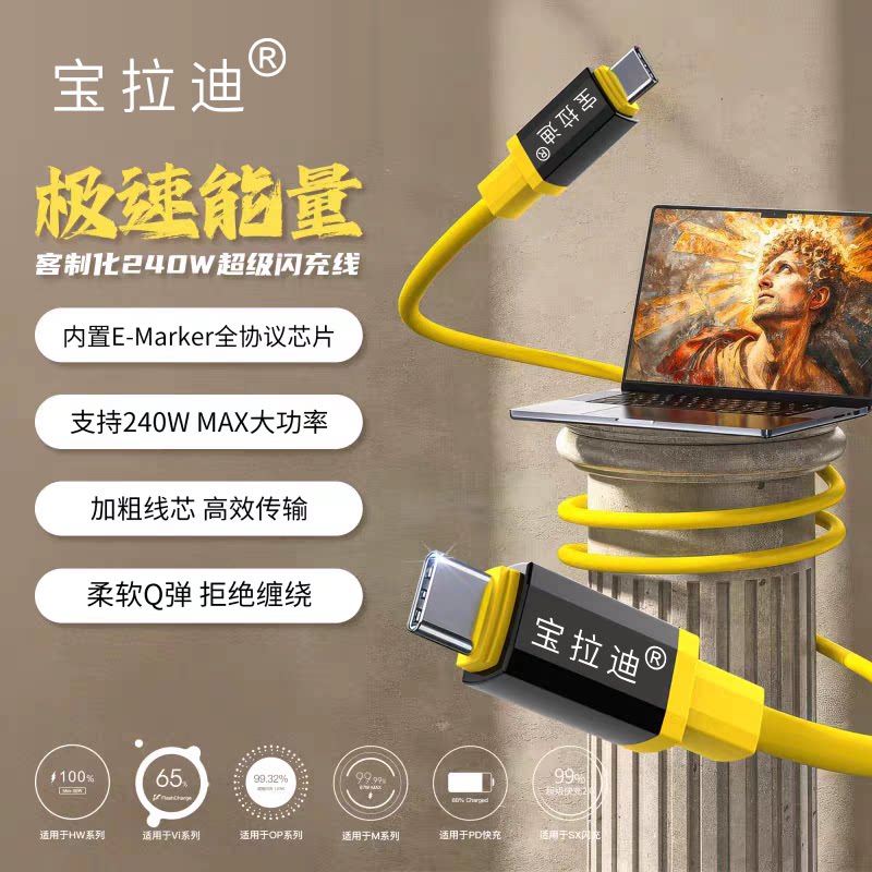 宝拉迪200W充电线适用VIVO/iQOO手机充电线120W超级闪充线双typec兼容笔记本PD协议苹果15快充线华为超级快充图片
