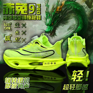 赤兔9pro全掌碳板兒童運(yùn)動跑鞋 學(xué)生 專業(yè)競速男童鞋 超輕減震跑步鞋