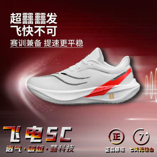 飞电5C碳板跑步鞋2025新款正品