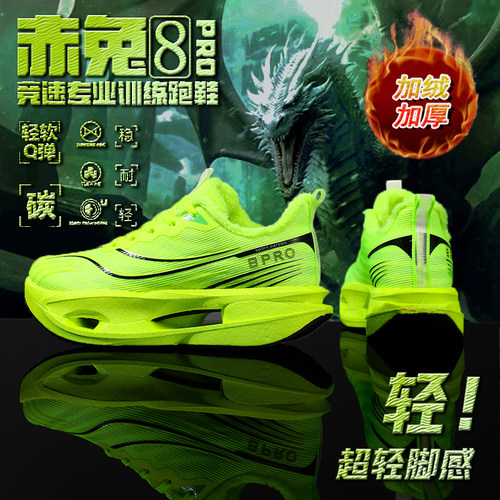 赤兔8pro碳板大棉跑步鞋加绒加厚