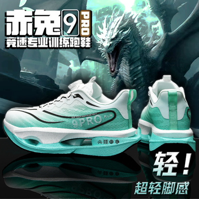 赤兔9pro碳板跑鞋2025新款正品