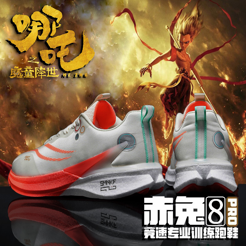 赤兔8Pro跑鞋哪吒限定夏款