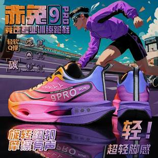 赤兔9pro儿童跑鞋男款专业男童运动跑步鞋8pro超轻便减震男孩学生