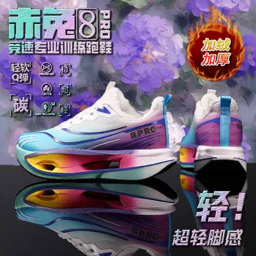 赤兔8pro碳板大棉跑步鞋加绒加厚