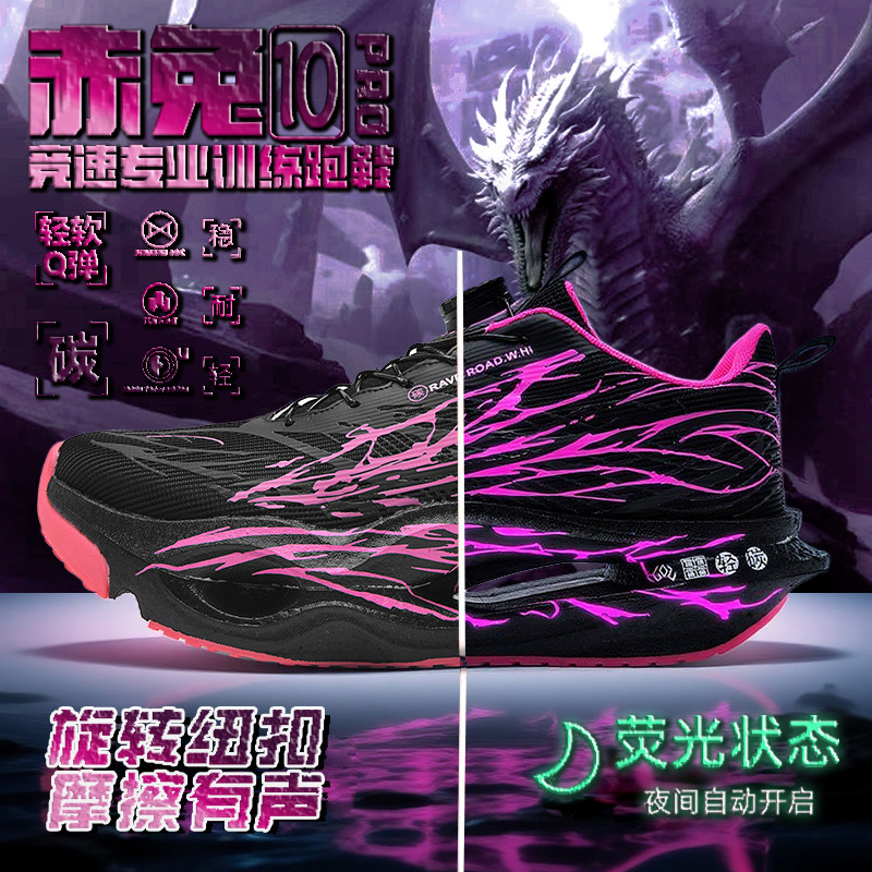赤兔10pro碳板跑步鞋减震超轻