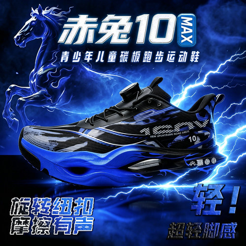 赤兔10proMax儿童碳板跑步鞋限定