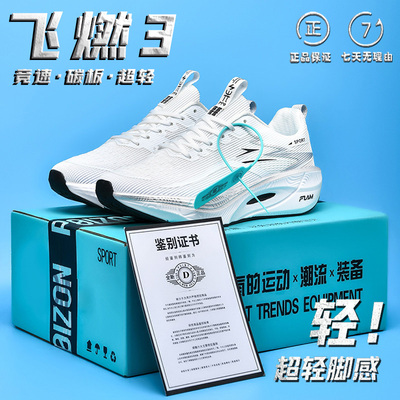 飞燃3碳板跑步鞋2024新款春秋款