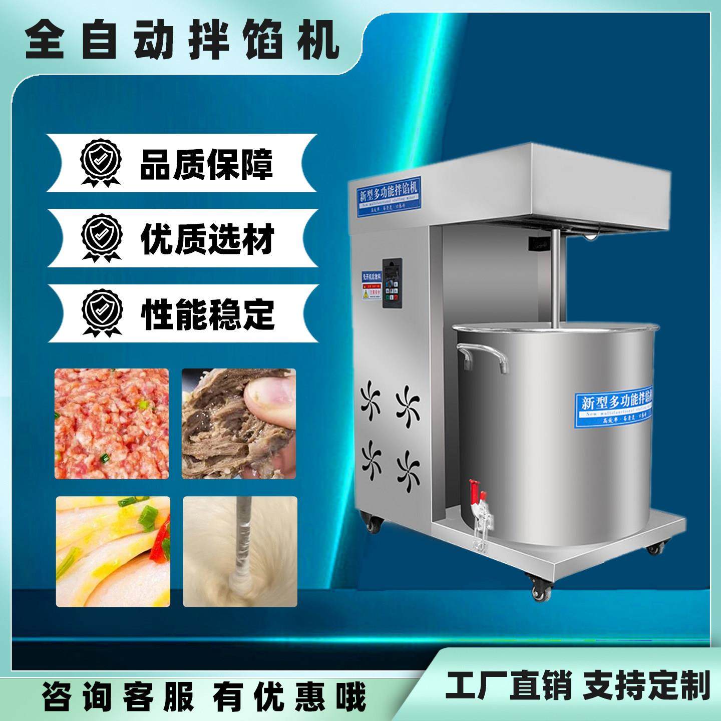 拌馅机商用大小型全自动包子饺子馅搅拌机电动肉馅鱼丸家用打馅机