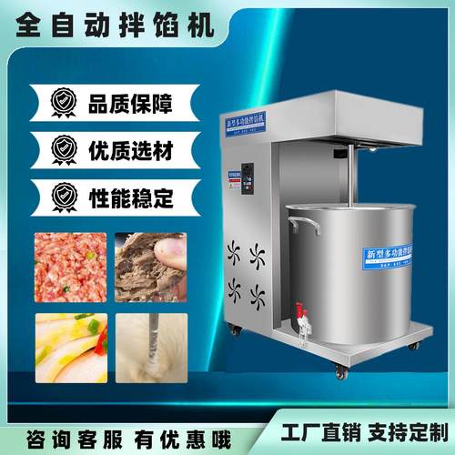 拌馅机商用大小型全自动包子饺子馅搅拌机电动肉馅鱼丸家用打馅机