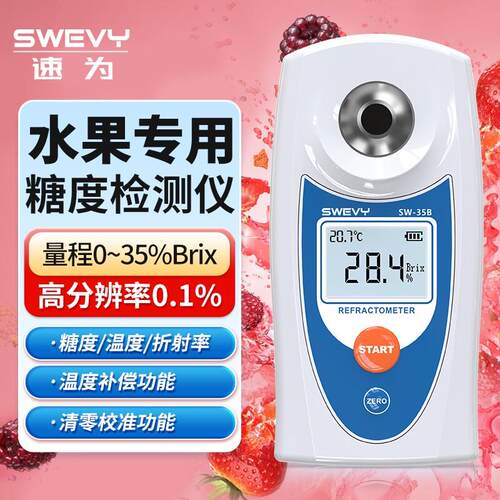 速为糖度计折光仪水果测糖仪高精度糖分检测测量甜度测试仪西瓜