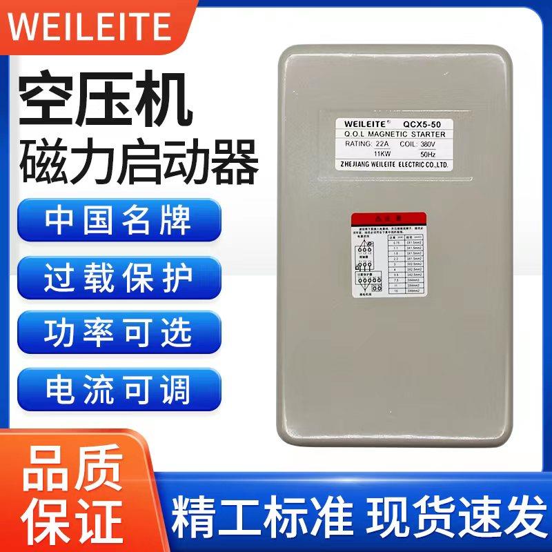 磁力开关启动器空压机专用电动机保护器3KW 4KW 5.5KW 7.5KW 11KW
