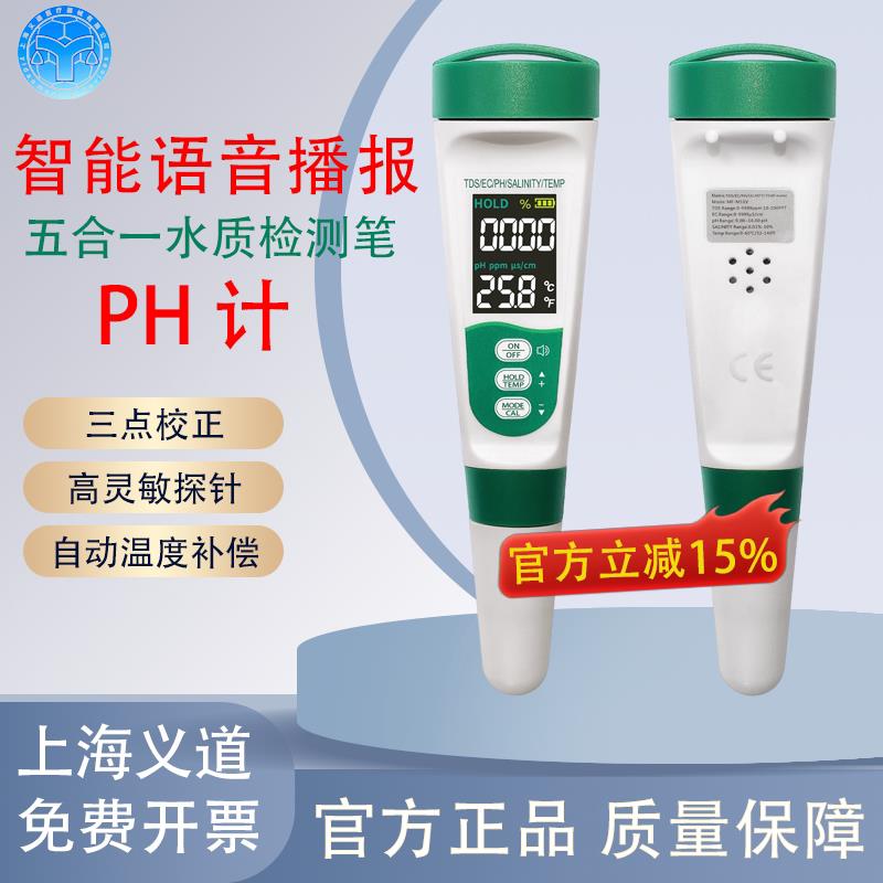 智能语音ph酸碱度电导率测试仪TDS水质检测笔多功能充电款盐度计
