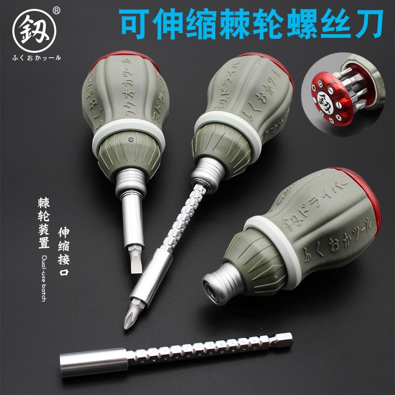 福冈迷你小螺丝刀伸缩棘轮十字两用起子六角改锥带磁性批头一套装