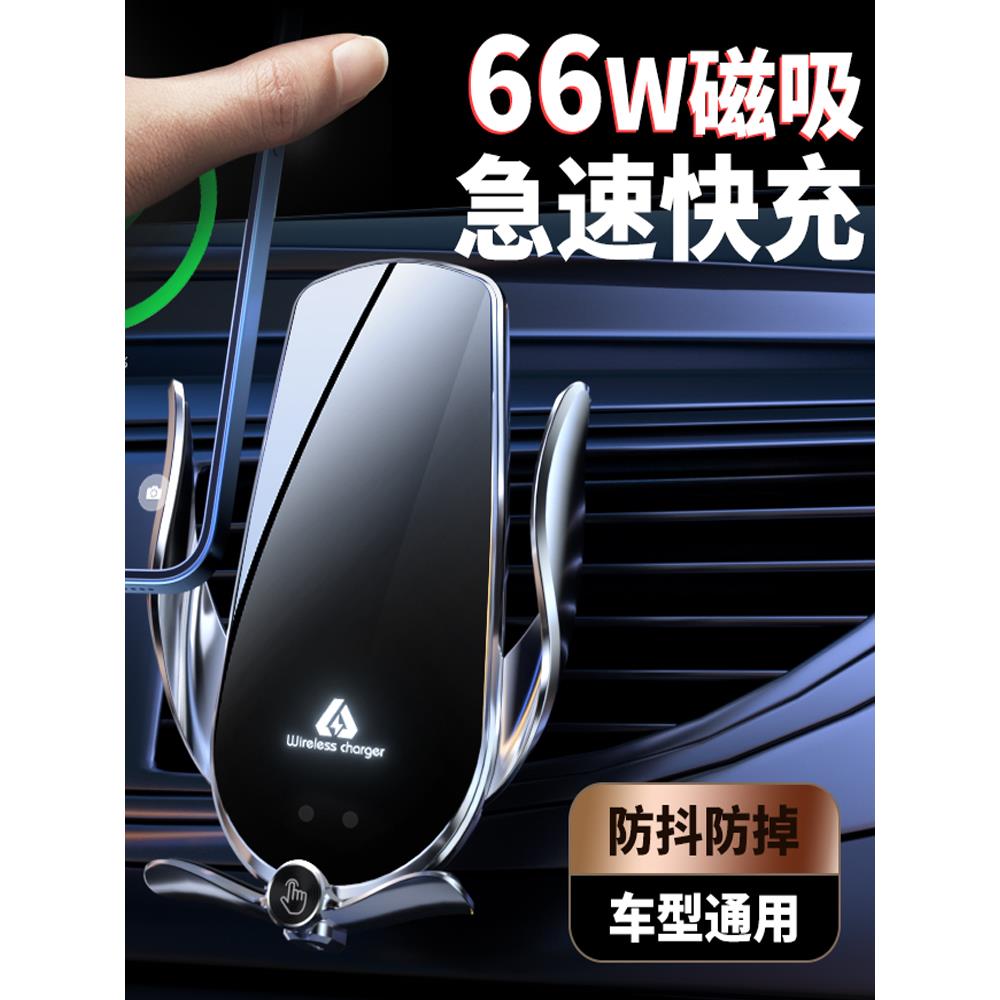 车载无线手机充电支架磁吸66瓦超级快充智能感应取机汽车用品66W