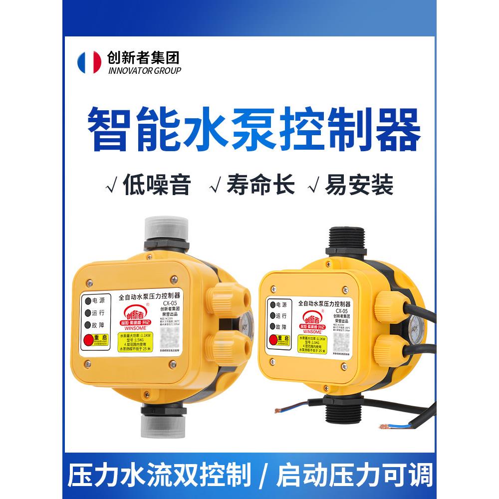 水泵智能控制器水流量数字压力开关全自动家用水泵增压泵自吸泵22