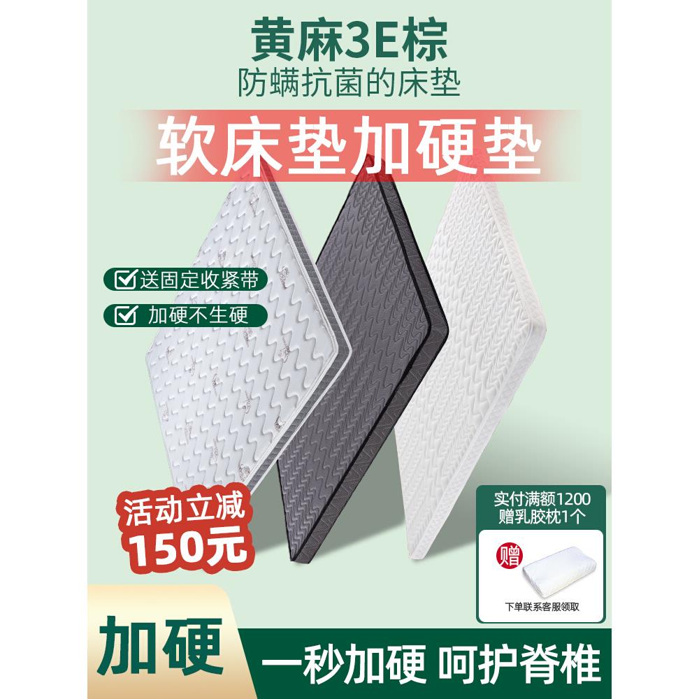 棕垫床垫椰棕硬垫儿童天然棕榈床垫偏硬护腰护脊椎软床垫加硬神器