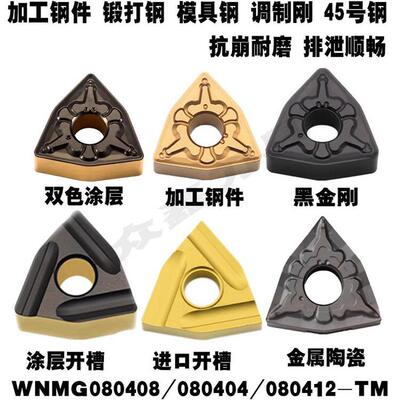 东芝外圆桃形数控车床刀片Wnmg 080404 080408 -Tm T9125开槽厚刀