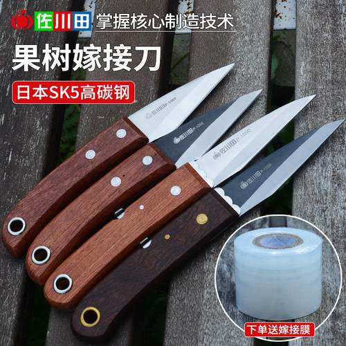 佐川田果树专用嫁接刀接树嫁接工具全套特种芽接植物树木架接进口