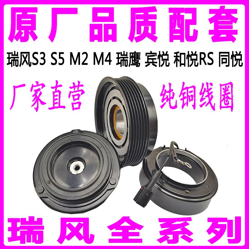 江淮瑞风S3S5M2M4瑞鹰宾悦和悦RS同悦空调压缩机电磁离合器皮带轮