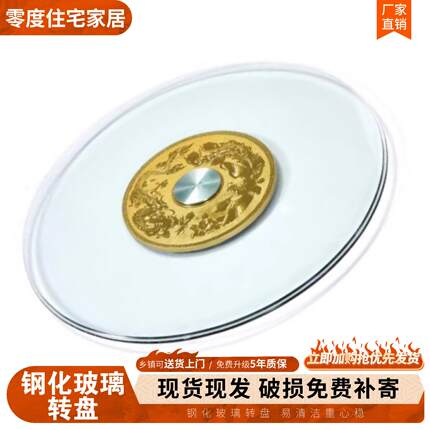 零度圆桌钢化玻璃转盘饭店桌子餐桌台面家用饭桌大圆桌中间圆盘