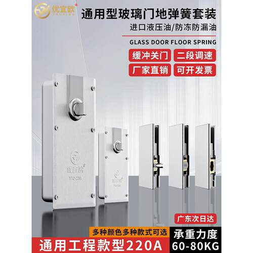 地弹簧玻璃门通用型220A双定位地皇弹上下配件铝合金冠银色缓冲器