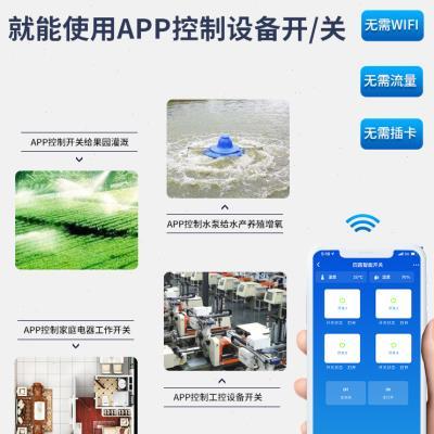 瑶盛智能手机app遥控开关无线远程220V水泵380电源模块定时控制器