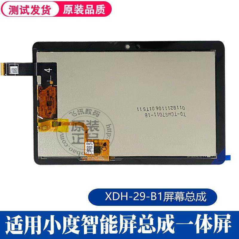 适用小度智能屏XDH-29-B1外屏触摸屏显示屏内外总成一体屏幕