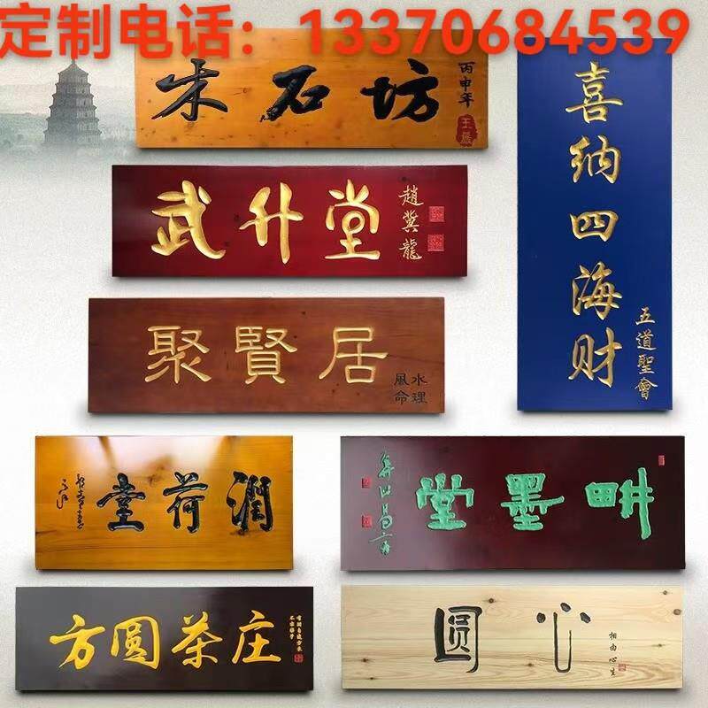 牌匾实木定做门头店铺匾木雕刻木质招牌字匾雕刻开业彷古牌匾定制