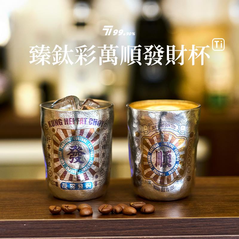 【顺风顺水】纯钛手作钛杯真空保冷保温杯300ml茶饮咖啡杯随手杯