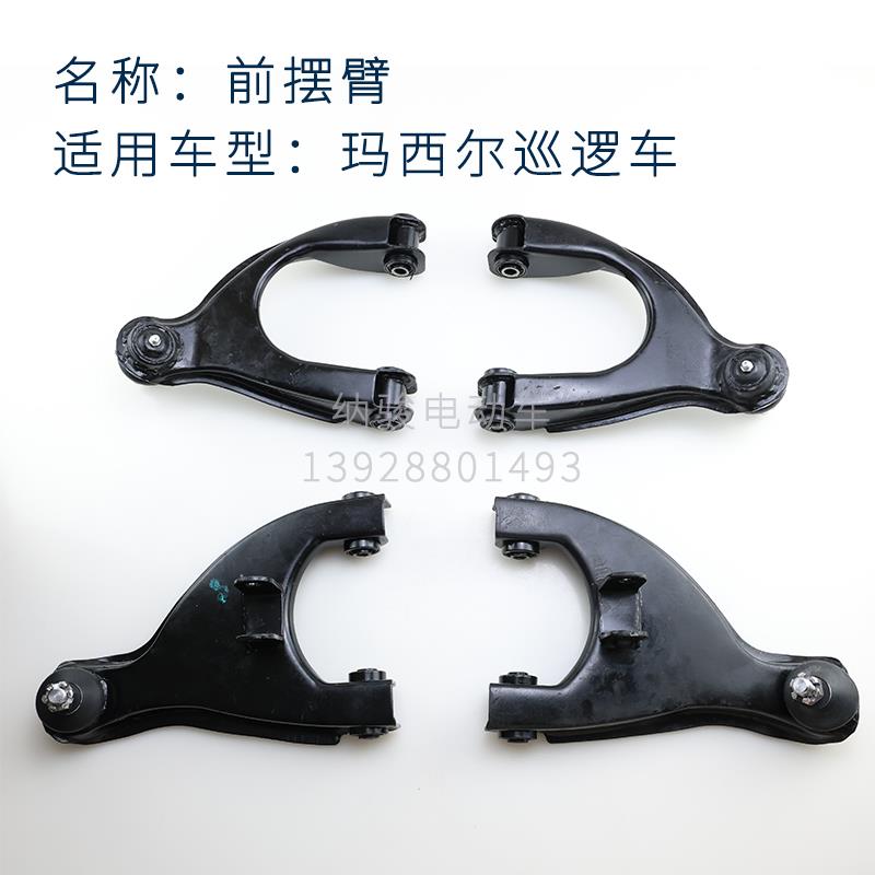 玛西尔前摆臂摇臂三角臂 玛西尔巡逻车摇臂摆臂支架 观光车摇臂