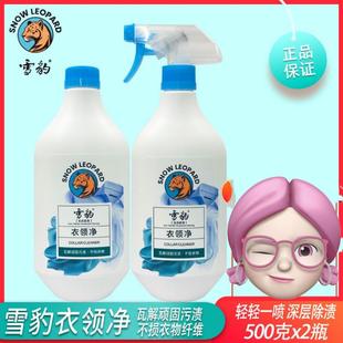雪豹衣领净500g*24瓶 白衬衫T恤袖口衣领强力去污除渍去黄喷剂瓶