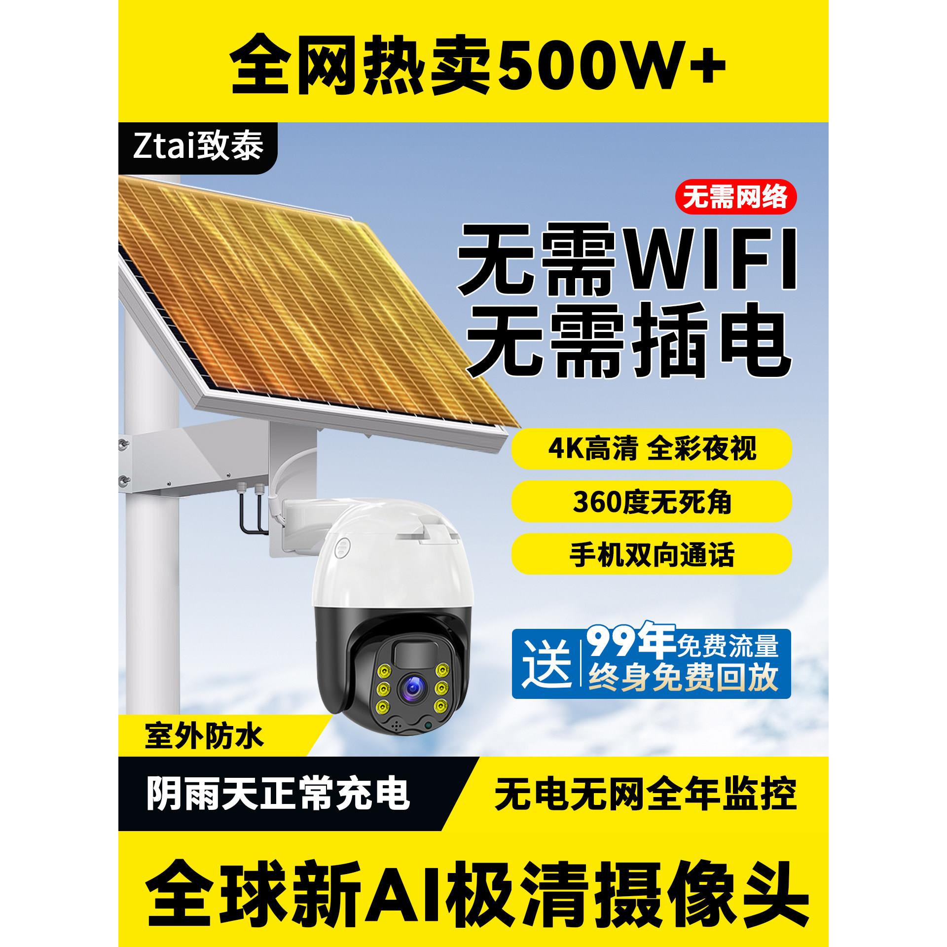 太阳能监控摄像360度无死角室外无需网络免插电手机远程高清防水