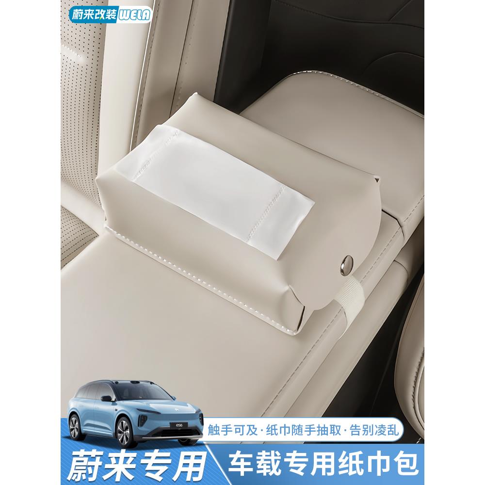 适用蔚来车载立体纸巾盒ES6EC6ET5T中控收纳纸巾包车内装饰配件