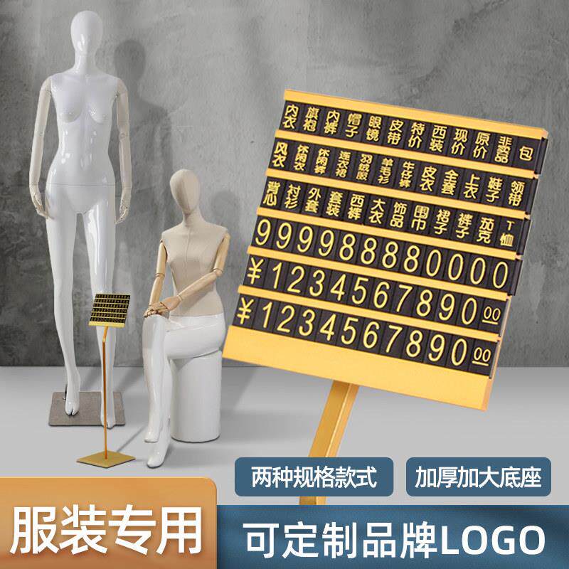 商场橱窗价格展示卡数字价格标签服装价格标签模型价格标签定制价