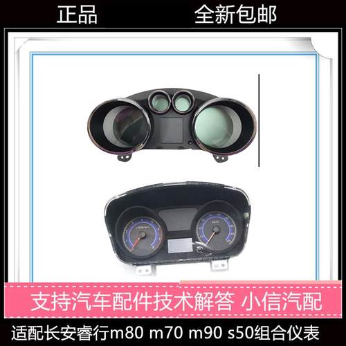 适配长安睿行m80 m70 m90 s50 m60 里程水温表液晶组合仪表盘总成