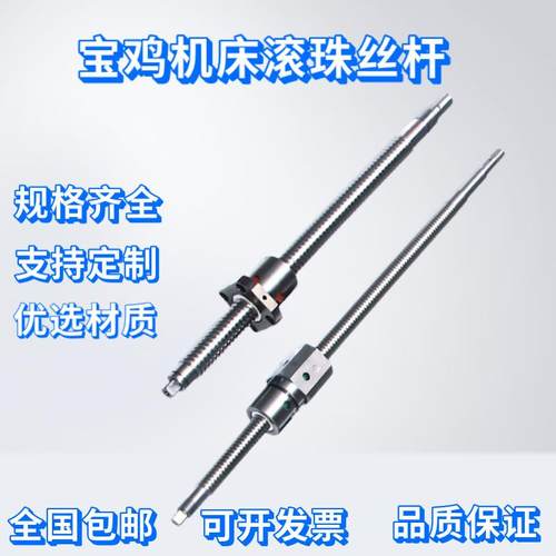 宝鸡机床丝杆TK36 SK40P 50P CJK6140 6150 6166数控车床滚珠丝杠