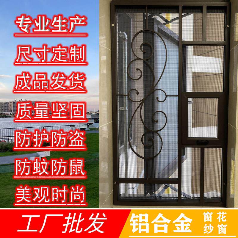 铝合金易拆洗纱窗可客制化 金刚网防蚊通风窗花带