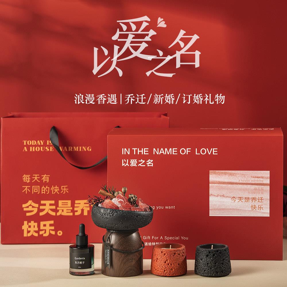 乔迁礼物扩香石香薰蜡烛套装新婚结婚订婚蜡烛礼盒送闺蜜新人新娘