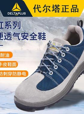 代尔塔安全鞋劳保鞋男防砸防刺穿轻便透气12kv绝缘鞋工地工作鞋女