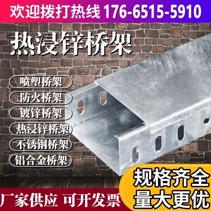金属线槽电缆防锈防腐镀锌喷塑防火铝合金304不锈钢201热浸锌桥架