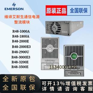 2900U 2000A 3200E1800A 1000A3000E3 维谛艾默生电源整流模块R48