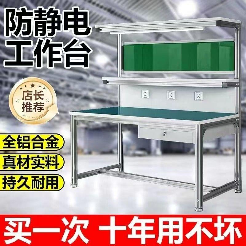 铝合金型材防静电工作台工厂车间流水线生产线操作台检验桌子带灯