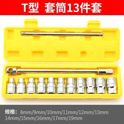 德国进口滑行杆可换头T型扳手13件套筒组轮胎拆卸多功能维修工具